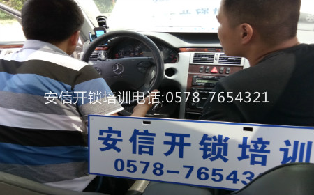 开锁修锁培训：开锁培训