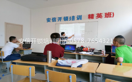 開鎖修鎖培訓(xùn)：開鎖學(xué)校