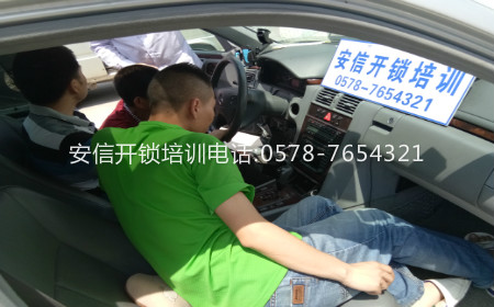 学习开锁技术:正规开锁培训学校 学习开锁技术:正规开锁培训学校