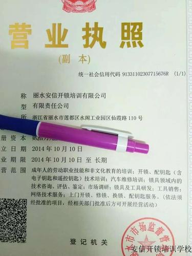 開(kāi)鎖培訓(xùn)資質(zhì)