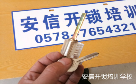 学开锁技术 学开锁技术