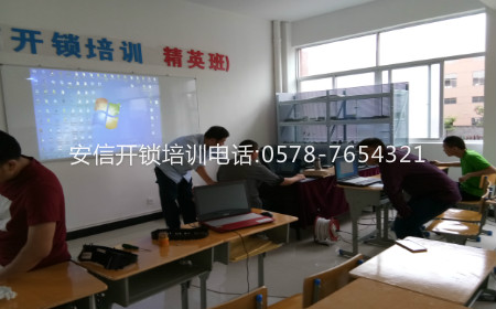 最好的开锁学校 最好的开锁学校