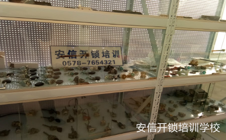 学习开锁技术培训98 学习开锁技术培训98