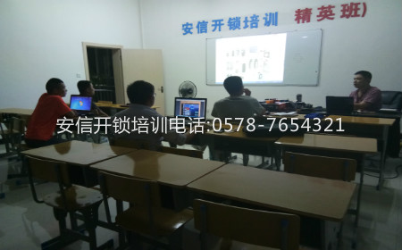 學習開鎖技術培訓中心