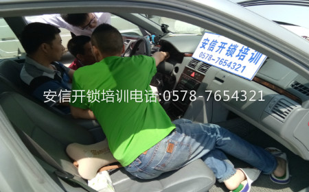 开锁修锁培训：开锁技术培训