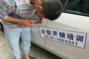 开锁培训学校哪家好4